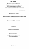 Мысоченко, Ирина Юрьевна. Лингвостилистические реалии комического в произведениях О. Генри: в подлиннике и переводах: дис. кандидат филологических наук: 10.02.19 - Теория языка. Краснодар. 2007. 130 с.