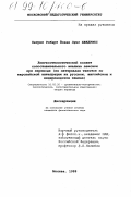 Хендрикс, Патрик Роберт Йохан Луис. Лингвостилистический аспект сопоставительного анализа лексики при переводе: На материалах текстов по европейской интеграции на русском, английском и нидерландском языках: дис. кандидат филологических наук: 10.02.20 - Сравнительно-историческое, типологическое и сопоставительное языкознание. Москва. 1999. 181 с.