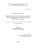 Антонова Лина Николаевна. Лингвострановедческий аспект преподавания РКИ с учётом регионального компонента (на примере Республики Саха (Якутия)): дис. кандидат наук: 00.00.00 - Другие cпециальности. ФГАОУ ВО «Российский университет дружбы народов». 2023. 239 с.