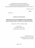 Абузярова, Алсу Хаматнуровна. Лингвоструктурная и функциональная специфика идеологизированных терминов в английском языке: дис. кандидат филологических наук: 10.02.04 - Германские языки. Самара. 2011. 161 с.