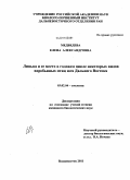 Медведева, Елена Александровна. Линька и ее место в годовом цикле некоторых видов воробьиных птиц юга Дальнего Востока: дис. кандидат биологических наук: 03.02.04 - Зоология. Владивосток. 2011. 146 с.