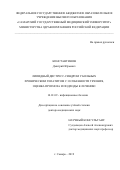 Константинов Дмитрий Юрьевич. Липидный дистресс-синдром у больных хроническим гепатитом С: особенности течения, оценка прогноза и подходы к лечению: дис. доктор наук: 14.01.09 - Инфекционные болезни. ФГБВОУ ВО «Военно-медицинская академия имени С.М. Кирова» Министерства обороны Российской Федерации. 2020. 331 с.