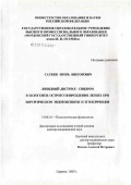 Саушев, Игорь Викторович. Липидный дистресс-синдром в патогенезе острого повреждения легких при хирургическом эндотоксикозе и его коррекция: дис. доктор медицинских наук: 14.00.16 - Патологическая физиология. Саранск. 2007. 381 с.