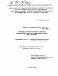 Грицюк, Ольга Вячеславовна. Липидный обмен и продуктивность кур-несушек при скармливании разных форм белмина: дис. кандидат биологических наук: 06.02.02 - Кормление сельскохозяйственных животных и технология кормов. Москва. 2004. 148 с.