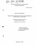 Васильева, Ольга Борисовна. Липидный состав липопротеинов сыворотки крови радужной форели Parasalmo mykiss W. в годовом цикле: дис. кандидат биологических наук: 03.00.04 - Биохимия. Петрозаводск. 2004. 144 с.