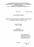 Зуева, Любовь Петровна. Липидный спектр сыворотки крови и полиморфизм генов-кандидатов дислипидемии в пожилом и старческом возрасте: дис. кандидат медицинских наук: 03.00.04 - Биохимия. Уфа. 2009. 216 с.