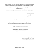 Наджафова Кямаля Низамитдиновна. Липидный статус и метаболизм желчных кислот у пациентов с желчнокаменной болезнью, перенесших холецистэктомию: дис. кандидат наук: 00.00.00 - Другие cпециальности. ФГАОУ ВО Первый Московский государственный медицинский университет имени И.М. Сеченова Министерства здравоохранения Российской Федерации (Сеченовский Университет). 2024. 152 с.