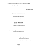 Ивашечкин  Алексей Александрович. Липиды мицелиальных грибов\nкак основа для создания биодизельного топлива: дис. кандидат наук: 03.02.03 - Микробиология. ФГБОУ ВО «Московский государственный университет имени М.В. Ломоносова». 2015. 142 с.