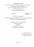 Буевич, Ольга Владимировна. Лирическая книга А.М. Ремизова "Посолонь": структурные формы художественного целого: дис. кандидат филологических наук: 10.01.01 - Русская литература. Омск. 2013. 215 с.