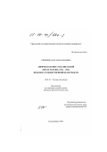 Уфимцева, Наталья Павловна. Лирическая книга М. Цветаевой "После России", 1922-1925 гг.: Проблема художественной целостности: дис. кандидат филологических наук: 10.01.01 - Русская литература. Екатеринбург. 1999. 234 с.