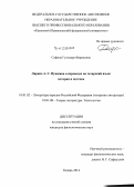 Сафина, Гульнара Фаридовна. Лирика А.С. Пушкина в переводах на татарский язык: история и поэтика: дис. кандидат наук: 10.01.02 - Литература народов Российской Федерации (с указанием конкретной литературы). Казань. 2014. 197 с.