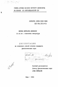 Ахмедова, Азиза Яхья кызы. Лирика Мирварид Дильбази: дис. кандидат филологических наук: 10.01.02 - Литература народов Российской Федерации (с указанием конкретной литературы). Баку. 1984. 174 с.