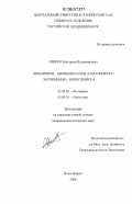 Свирко, Екатерина Владимировна. Лишайники-биоиндикаторы атмосферного загрязнения г. Новосибирска: дис. кандидат биологических наук: 03.00.05 - Ботаника. Новосибирск. 2006. 171 с.