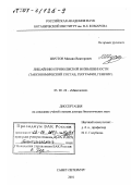 Шустов, Михаил Викторович. Лишайники Приволжской возвышенности (таксономический состав, география, генезис): дис. доктор биологических наук: 03.00.24 - Микология. Санкт-Петербург. 2001. 308 с.