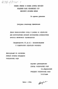 Патрушев, Александр Михайлович. Литая износостойкая сталь и режимы ее обработки для изготовления деталей шестеренных дозировочных насосов вискозного производства: дис. кандидат технических наук: 05.16.01 - Металловедение и термическая обработка металлов. Киев. 1984. 209 с.