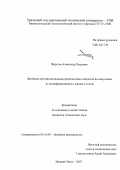 Фирстов, Александр Петрович. Литейные противоэрозионные формовочные покрытия на связующем из модифицированного жидкого стекла: дис. кандидат технических наук: 05.16.04 - Литейное производство. Нижний Тагил. 2007. 149 с.