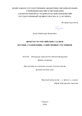 Бакула Виктория Борисовна. Литература российских саамов: истоки, становление, современное состояние: дис. доктор наук: 10.01.02 - Литература народов Российской Федерации (с указанием конкретной литературы). ФГБОУ ВО «Национальный исследовательский Мордовский государственный университет им. Н.П. Огарёва». 2020. 384 с.