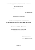 Молитвина Надежда Николаевна. ЛИТЕРАТУРНАЯ РЕЦЕНЗИЯ В СОВРЕМЕННОМ МЕДИАДИСКУРСЕ: ЖАНРОВО-СТИЛИСТИЧЕСКИЙ АСПЕКТ: дис. кандидат наук: 10.01.10 - Журналистика. ФГБОУ ВО «Московский государственный университет имени М.В. Ломоносова». 2017. 163 с.