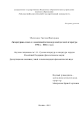 Москаленко Светлана Викторовна. Литературная сказка с элементами фэнтези в русской детской литературе 1970-х – 2000-х годов: дис. кандидат наук: 00.00.00 - Другие cпециальности. ФГБОУ ВО «Московский педагогический государственный университет». 2023. 214 с.