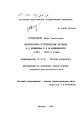 Котельникова, Ирина Анатольевна. Литературно-эстетические взгляды А. С. Хомякова и И. В. Киреевского, 1820-1830-е годы: дис. кандидат филологических наук: 10.01.01 - Русская литература. Москва. 1999. 190 с.