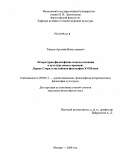 Хитров, Арсений Вячеславович. Литературно-философские модели сознания в культуре нового времени: Лоренс Стерн и английская философия XVIII века: дис. кандидат философских наук: 09.00.13 - Философия и история религии, философская антропология, философия культуры. Москва. 2008. 197 с.