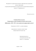 Ромайкина, Юлия Сергеевна. Литературно-художественный альманах издательства "Шиповник" (1907-1917): тип издания, интегрирующий контекст: дис. кандидат наук: 10.01.01 - Русская литература. Саратов. 2016. 293 с.