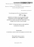 Тагаймуродов, Рустам Хакимович. Литературно-теоретические вопросы поэзии и поэтики лирических жанров творчества Амир Хусрава Дехлави: дис. кандидат наук: 10.01.03 - Литература народов стран зарубежья (с указанием конкретной литературы). Душанбе. 2015. 407 с.