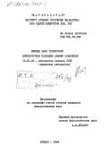 Кесеян, Акоп Оганесович. Литературное наследие Анании Санахнеци: дис. кандидат филологических наук: 10.01.03 - Литература народов стран зарубежья (с указанием конкретной литературы). Ереван. 1984. 158 с.