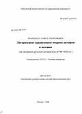 Лазареску, Ольга Георгиевна. Литературное предисловие: вопросы истории и поэтики: на материале русской литературы XVIII-XIX вв.: дис. доктор филологических наук: 10.01.01 - Русская литература. Москва. 2008. 421 с.