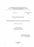 Ильина, Евгения Алексеевна. Литий-приводящие электролиты на основе Li7La3Zr2O12: дис. кандидат наук: 02.00.05 - Электрохимия. Екатеринбург. 2013. 130 с.