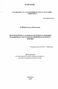 Зуйкова, Ольга Николаевна. Литогенетическая модель меловых отложений западной части Терско-Каспийского краевого прогиба: дис. кандидат геолого-минералогических наук: 25.00.06 - Литология. Москва. 2007. 409 с.