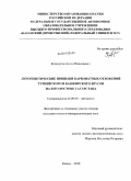 Кольчугин, Антон Николаевич. Литогенетические признаки карбонатных отложений Турнейского и Башкирского ярусов на юго-востоке Татарстана: дис. кандидат геолого-минералогических наук: 25.00.06 - Литология. Казань. 2010. 175 с.