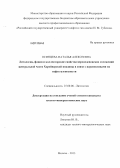 Осинцева, Наталья Алексеевна. Литология, фации и коллекторские свойства верхнедевонских отложений центральной части Хорейверской впадины в связи с перспективами их нефтегазоносности: дис. кандидат геолого-минералогических наук: 25.00.06 - Литология. Москва. 2013. 144 с.