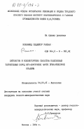 Мохаммед, Сиддикур Рахман. Литология и коллекторские свойства подсолевых терригенных пород юго-восточной части Прикаспийской впадины: дис. кандидат геолого-минералогических наук: 04.00.21 - Литология. Москва. 1984. 198 с.