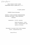 Шарданова, Татьяна Анатольевна. Литология и условия образования нижнепалеозойских терригенных толщ Северо-Запада Центрального Казахстана: дис. кандидат геолого-минералогических наук: 04.00.21 - Литология. Москва. 1985. 240 с.