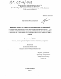 Григорченко, Петр Алексеевич. Литолого-структурные особенности угленосной толщи Сейдинского месторождения как основа для совершенствования методики геологоразведочных работ: дис. кандидат геолого-минералогических наук: 25.00.11 - Геология, поиски и разведка твердых полезных ископаемых, минерагения. Санкт-Петербург. 2005. 119 с.