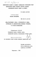 Гребенюк, Наталья Леонидовна. Лица, участвующие в деле, в производстве по делам, возникающими из административно-правовых отношений, и в особом производстве: дис. кандидат юридических наук: 12.00.03 - Гражданское право; предпринимательское право; семейное право; международное частное право. Свердловск. 1984. 186 с.