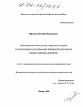 Фролова, Евгения Евгеньевна. Лицензирование банковских операций как форма государственного регулирования банковской деятельности: Теория, практика, проблемы: дис. кандидат юридических наук: 12.00.14 - Административное право, финансовое право, информационное право. Москва. 2004. 189 с.