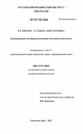 Куликова, Татьяна Викторовна. Лицензирование как форма реализации исполнительной власти: дис. кандидат юридических наук: 12.00.14 - Административное право, финансовое право, информационное право. Ростов-на-Дону. 2007. 174 с.