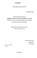 Морозов, Валентин Викторович. Лицевой свод и русские летописи XVI века: дис. доктор исторических наук: 07.00.09 - Историография, источниковедение и методы исторического исследования. Москва. 2006. 418 с.