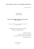 Пономарева Татьяна Игоревна. Ливия в межимпериалистических противоречиях (1911-1915 гг.): дис. кандидат наук: 07.00.15 - История международных отношений и внешней политики. ФГБОУ ВО «Санкт-Петербургский государственный университет». 2016. 194 с.