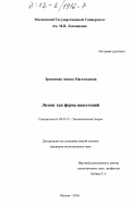 Эрикенова, Амина Магомедовна. Лизинг как форма инвестиций: дис. кандидат экономических наук: 08.00.01 - Экономическая теория. Москва. 2002. 196 с.