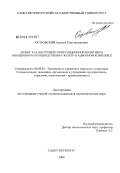 Островский, Алексей Константинович. Лизинг как инструмент инвестиционной политики в авиационном производственно-эксплуатационном комплексе: дис. кандидат экономических наук: 08.00.05 - Экономика и управление народным хозяйством: теория управления экономическими системами; макроэкономика; экономика, организация и управление предприятиями, отраслями, комплексами; управление инновациями; региональная экономика; логистика; экономика труда. Санкт-Петербург. 2008. 188 с.