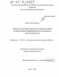 Керина, Элла Николаевна. Лизинг как источник технического перевооружения малых и средних предприятий лесного комплекса Иркутской области: дис. кандидат экономических наук: 08.00.05 - Экономика и управление народным хозяйством: теория управления экономическими системами; макроэкономика; экономика, организация и управление предприятиями, отраслями, комплексами; управление инновациями; региональная экономика; логистика; экономика труда. Братск. 2005. 194 с.