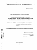 Сергунин, Александр Александрович. Лоббизм как глобальный феномен: сравнительный анализ новейших лоббистских практик в США, Великобритании и России: дис. кандидат политических наук: 23.00.04 - Политические проблемы международных отношений и глобального развития. Санкт-Петербург. 2011. 158 с.