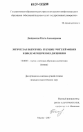 Днепровская, Ольга Александровна. Логическая подготовка будущих учителей физики в цикле методических дисциплин: дис. кандидат педагогических наук: 13.00.02 - Теория и методика обучения и воспитания (по областям и уровням образования). Москва. 2007. 232 с.