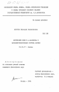 Аносова, Виктория Валентиновна. Логические идеи Н.А. Васильева и паранепротиворечивые системы логики: дис. кандидат философских наук: 09.00.07 - Логика. Москва. 1984. 148 с.