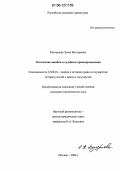 Казгериева, Эмма Викторовна. Логические ошибки в судебном правоприменении: дис. кандидат юридических наук: 12.00.01 - Теория и история права и государства; история учений о праве и государстве. Москва. 2006. 177 с.