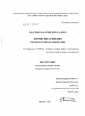 Власенко, Валерий Николаевич. Логические основания юридической квалификации: дис. кандидат юридических наук: 12.00.01 - Теория и история права и государства; история учений о праве и государстве. Москва. 2011. 183 с.