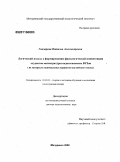 Гончарова, Наталья Александровна. Логический подход к формированию филологической компетенции студентов магистратуры педагогических вузов: на материале национальных вариантов английского языка: дис. доктор педагогических наук: 13.00.02 - Теория и методика обучения и воспитания (по областям и уровням образования). Мичуринск. 2011. 507 с.